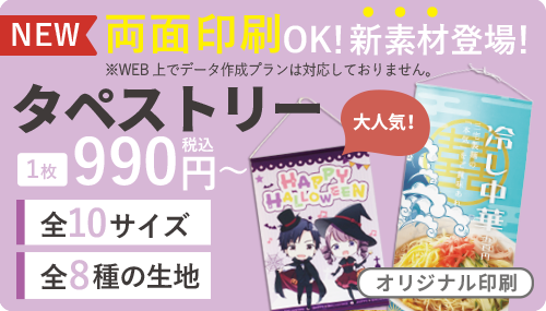 データ入稿 オリジナルタペストリー各種作成 のぼり旗工房 アズ