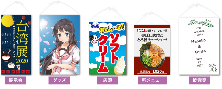 タペストリーの用途別デザイン例