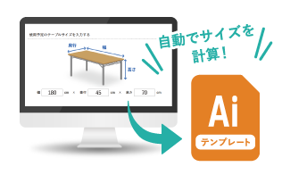 自動でサイズを計算！