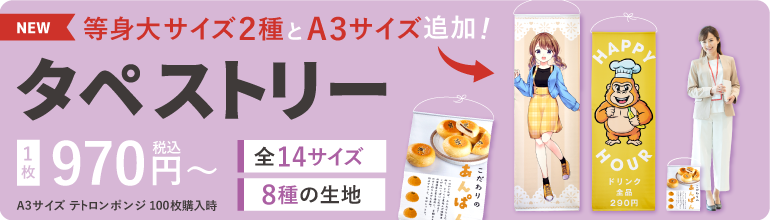 オリジナルタペストリー印刷