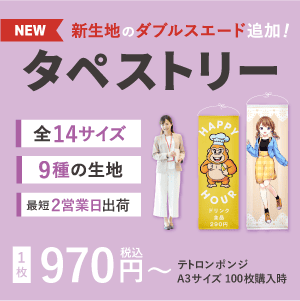 タペストリー