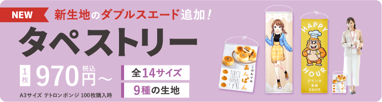 タペストリー