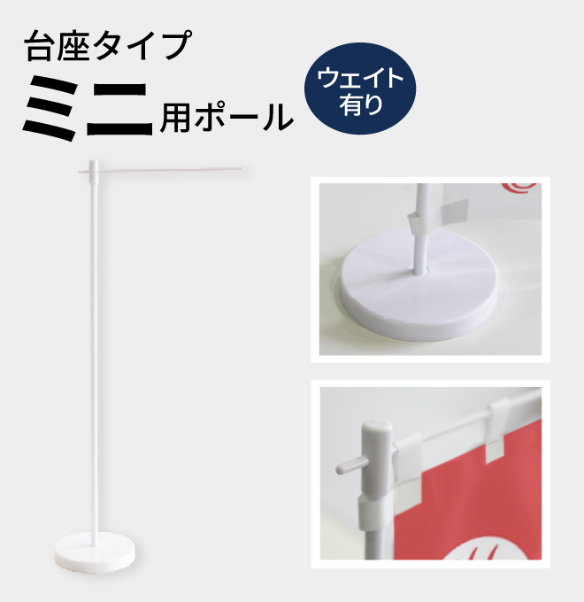 ミニのぼり用ポール