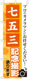 七五三
