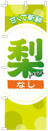梨