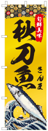 さんま
