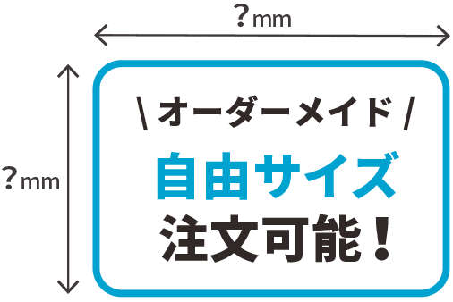 サイズを指定して注文