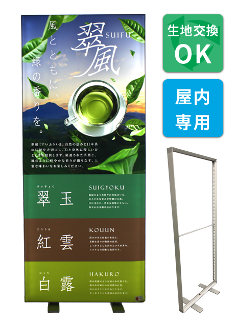 テンションファブリックスタンド_商品画像