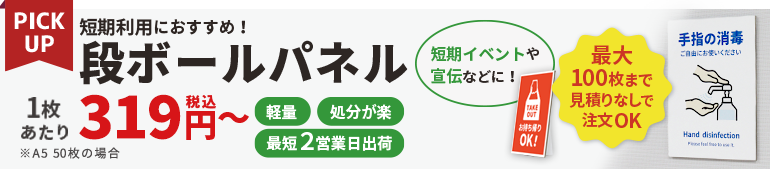 段ボールパネル