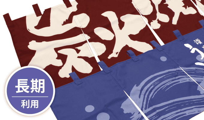 本仕立てのれん