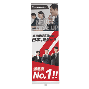 ロールアップバナースタンドB60