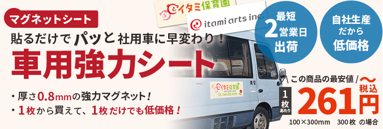 車用マグネット
