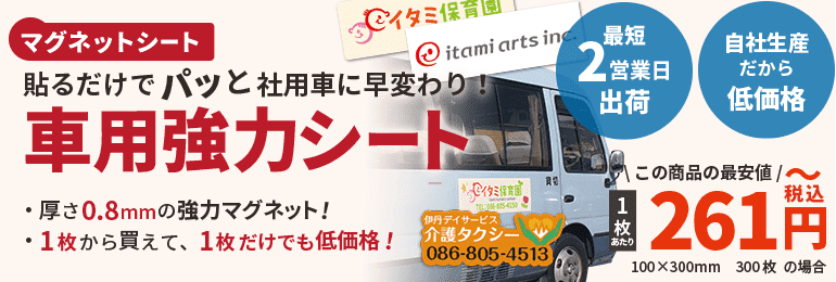 車用強力マグネットシート印刷