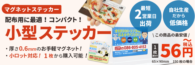 マグネットステッカー