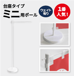 台座タイプ