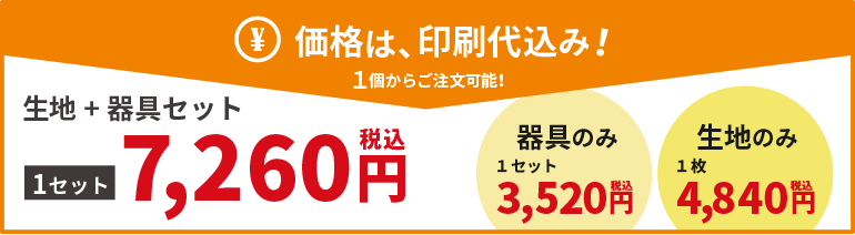 価格は、印刷代込み
