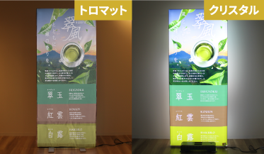 トロマット生地との比較画像