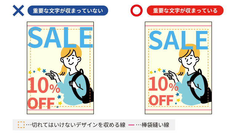 デザイン作成時の注意点について