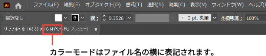 カラーモードはファイル名の横に表記されます