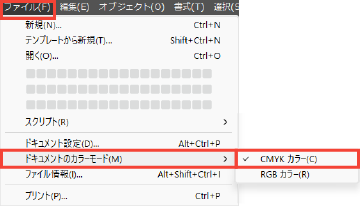 ファイルメニューのドキュメントのカラーモードからCMYKカラーを選択