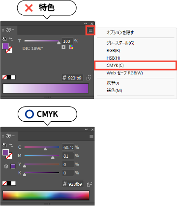 カラーパネルのオプションメニューからCMYKへ変換する
