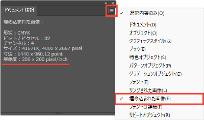 ドキュメント情報パネルで埋め込まれた画像の解像度を確認する