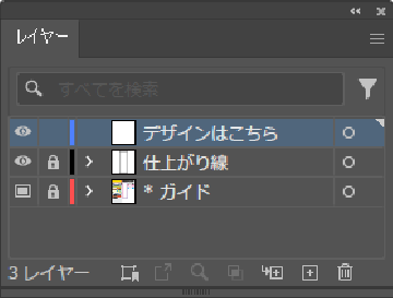 レイヤーパネル。デザインはこちら・仕上がり線・ガイドの 3 レイヤー