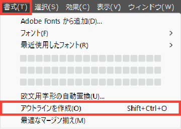 書式メニューのアウトラインを作成