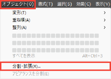 オブジェクトメニューの分割・拡張