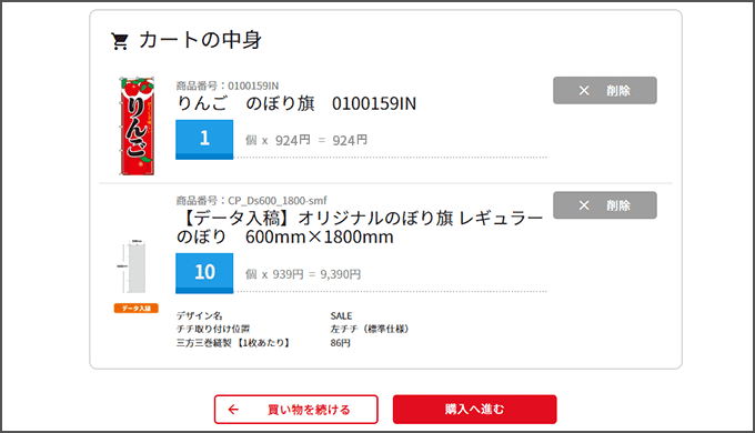 商品をカートに入れる