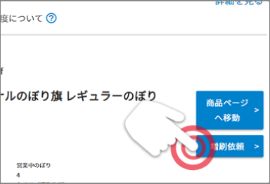マイページ増刷依頼ボタン