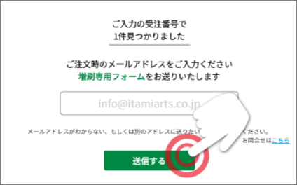 メールアドレス入力、確認ボタン