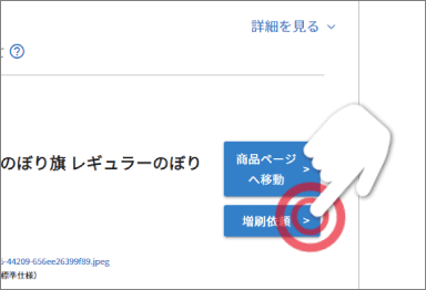 マイページ増刷依頼ボタン