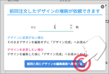 枚数入力編集画面へ移動ポップアップ