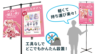 イベントポスタースタンド紹介