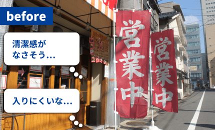 劣化したのぼり