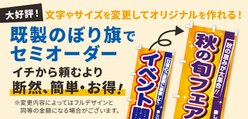 セミオーダー