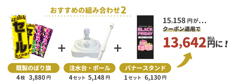 おすすめの組み合わせ例2