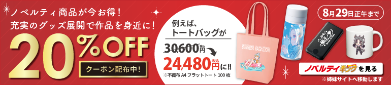 ノベルティキングを見る