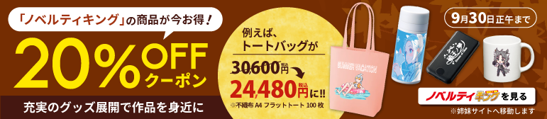 ノベルティキングを見る
