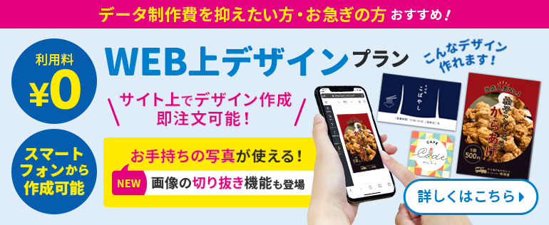 WEBデザインプラン