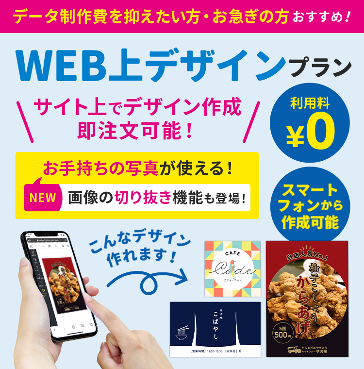 WEBデザインプラン