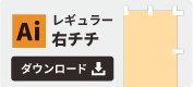 レギュラーサイズ 右チチのテンプレートをダウンロードする