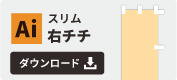 スリムサイズ 右チチのテンプレートをダウンロードする