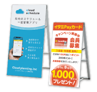 A型スタンド看板各種