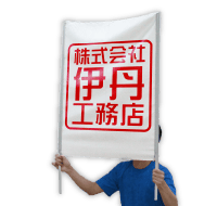 ゲートフラッグ