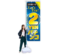 ジャンボのぼり