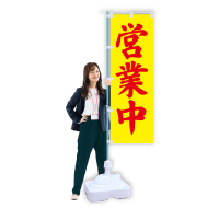 蛍光のぼり各種