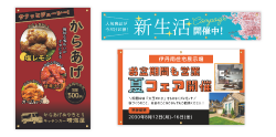 横断幕・店頭幕