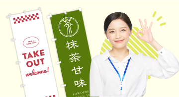 2色で出来たのぼり